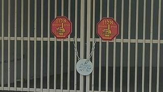 הוחלף המנעול בחניון של השר