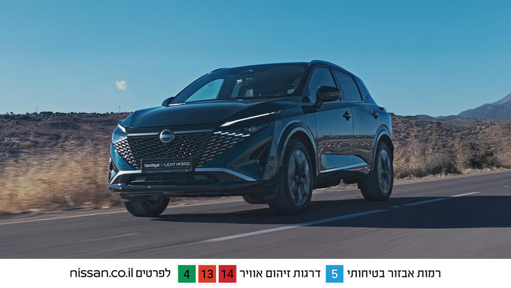 באדיבות ניסאן