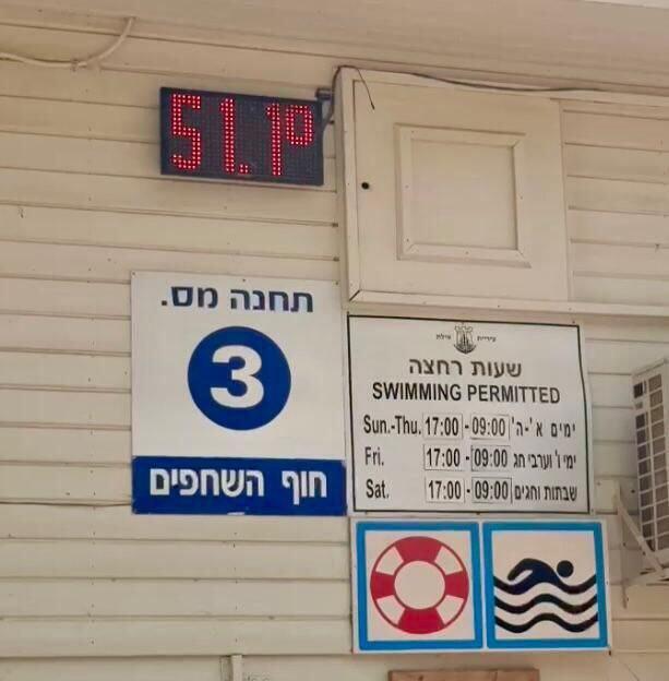 51.1 מעלות נרשמו בחופי אילת (צילום: דוברות עיריית אילת) 51.1 מעלות נרשמו בחופי אילת