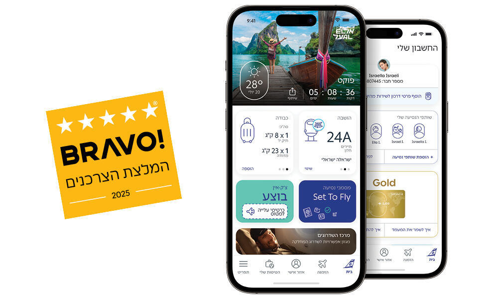 אפליקציית אל על 