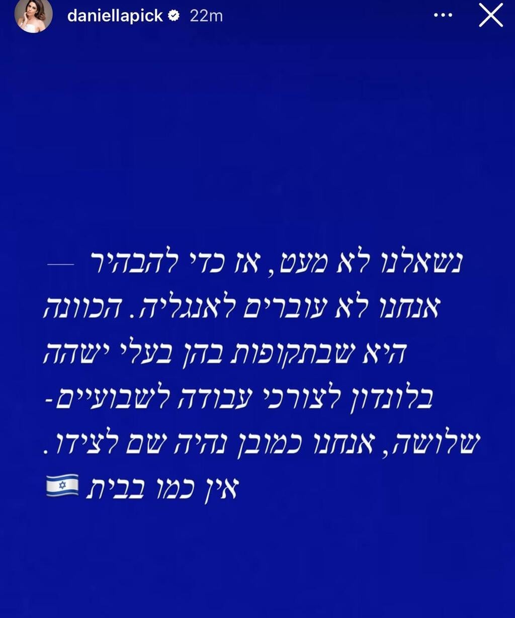 דניאלה פיק מבהירה (צילום מסך) דניאלה פיק מבהירה