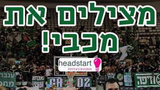 קמפיין גיוס ההמונים של מכבי חיפה