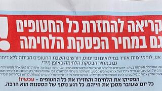 עצומה עליה חתמו מילואימניקים בקריאה להפסקת המלחמה וכעת צה