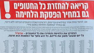 עצומה עליה חתמו מילואימניקים בקריאה להפסקת המלחמה וכעת צה