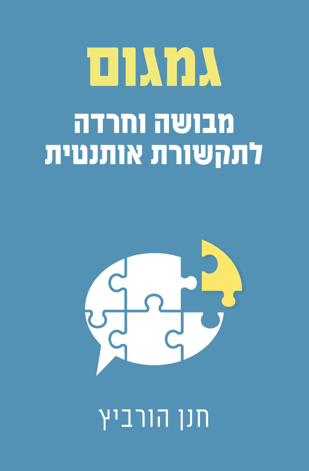 כריכת הספר