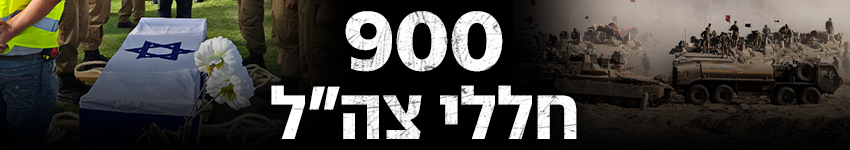 900 חללי צה"ל (צילום: נחום סגל, Amir Levy/Getty Images) 900 חללי צה"ל