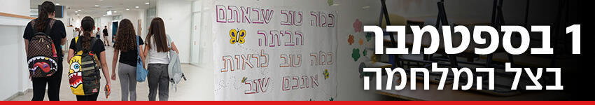 1 בספטמבר בצל המלחמ 1 בספטמבר בצל המלחמ
