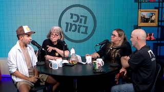 עילי בוטנר, שחר סגל, דליה גוטמן, רועי בר נתן