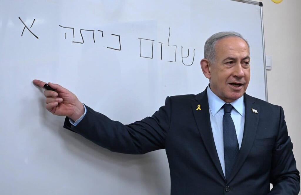 נתניהו. "הוא התחיל מצוין, אבל השתבש לו המוח" (צילום: חיים צח/ לע"מ) ראש הממשלה בנימין נתניהו מבקר בבית הספר ״בגין״ בנוף הגליל