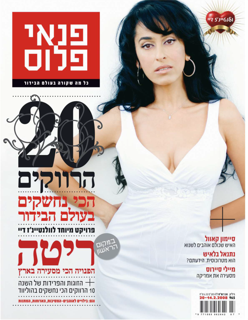 הרווקים הנחשקים שערים 
