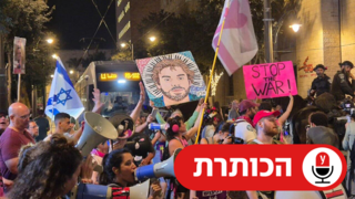 הפגנה בירושלים                      