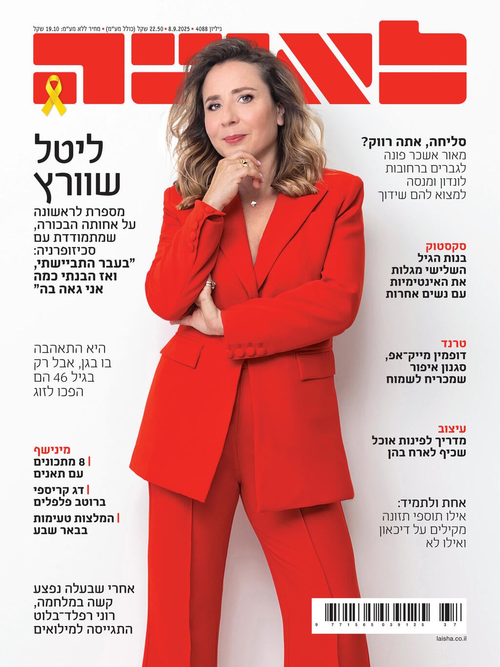 ליטל שוורץ על שער לאשה ( צילום: עדי אורני, סגנון: מיטל ברונר) ליטל שוורץ על שער לאשה