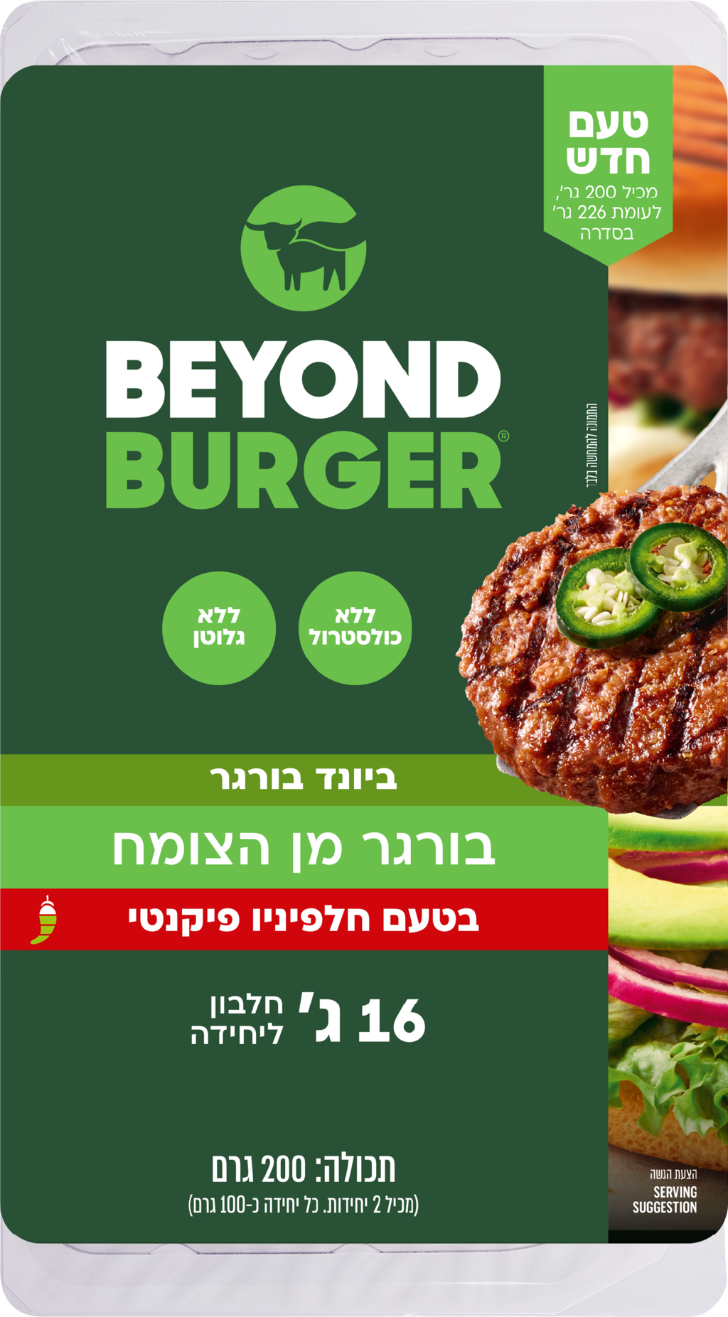 ביונד בורגר חלפיניו 