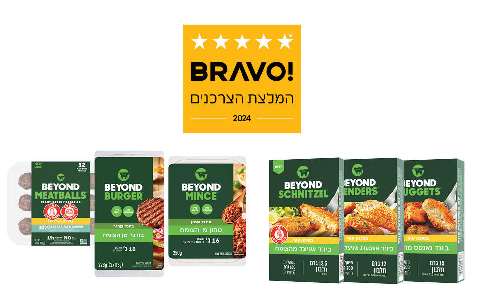 ביונד בורגר חלפיניו 