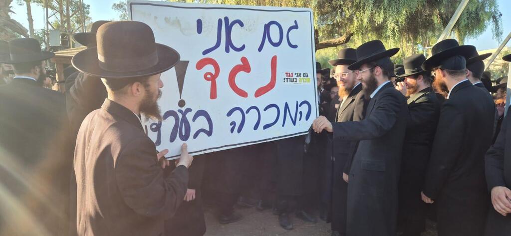 הפגנה בערד בשבוע שעבר (צילום: סיון כהן אביטן) את ההפגנה ארגנו החרדים