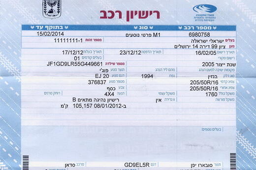 רשיון רכב