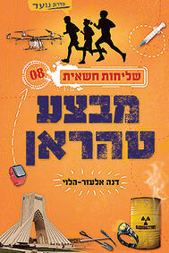 עטיפת הספר החדש yk14495186