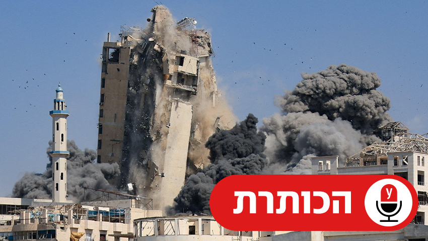 הריסת בניין לקראת המבצע בעזה (צילום: REUTERS/Dawoud Abu Alkas) הריסת בניין לקראת המבצע בעזה