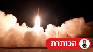 שיגור לוויין אופק 19 