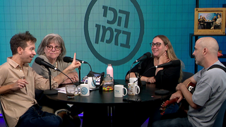 עלי בוטנר, שחר סגל, דליה גוטמן, רועי בר נתן