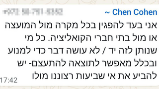 ההתכתבויות של ד"ר חן כהן