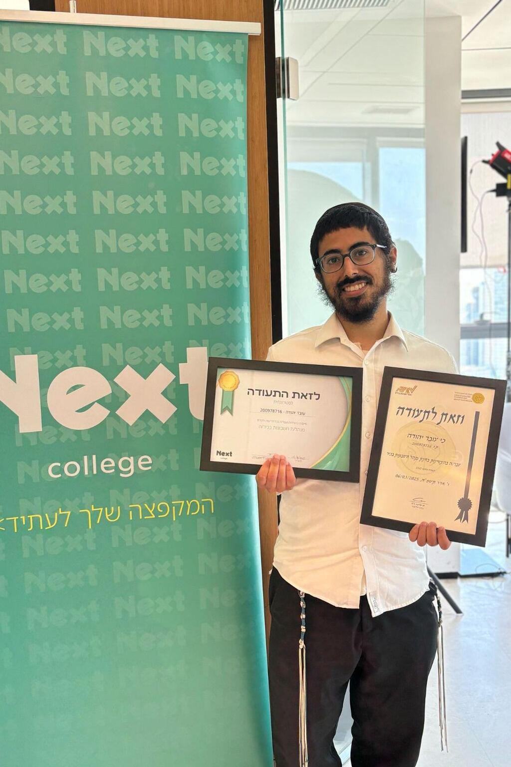 מכללת NEXT (קרדיט: נקסט קולג׳ בע״מ) מכללת NEXT