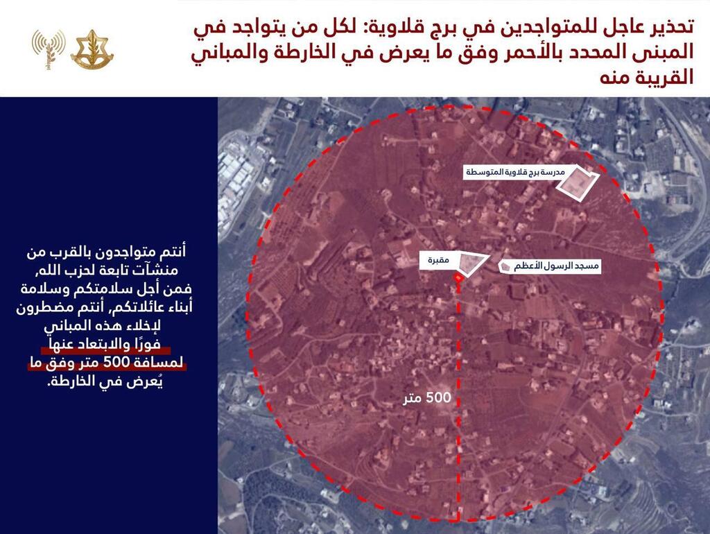 IDF evacuation order to southern Lebanon towns ahead of strikes on Hezbollah sites אזהרת פינוי לכפרים טיר זבנא ובורג' קלאוויה