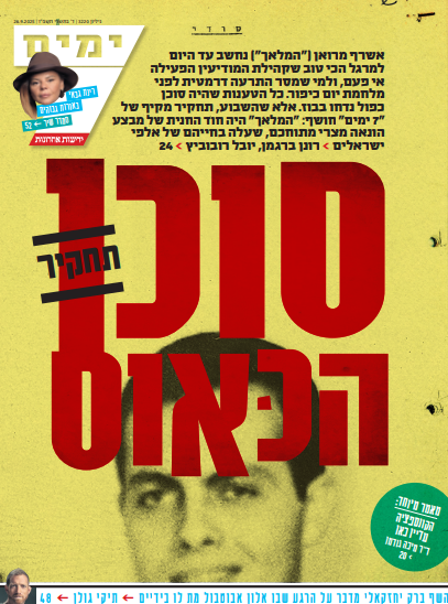 החלק הראשון בתחקיר "מלאך השקר" החלק הראשון בתחקיר "מלאך השקר"