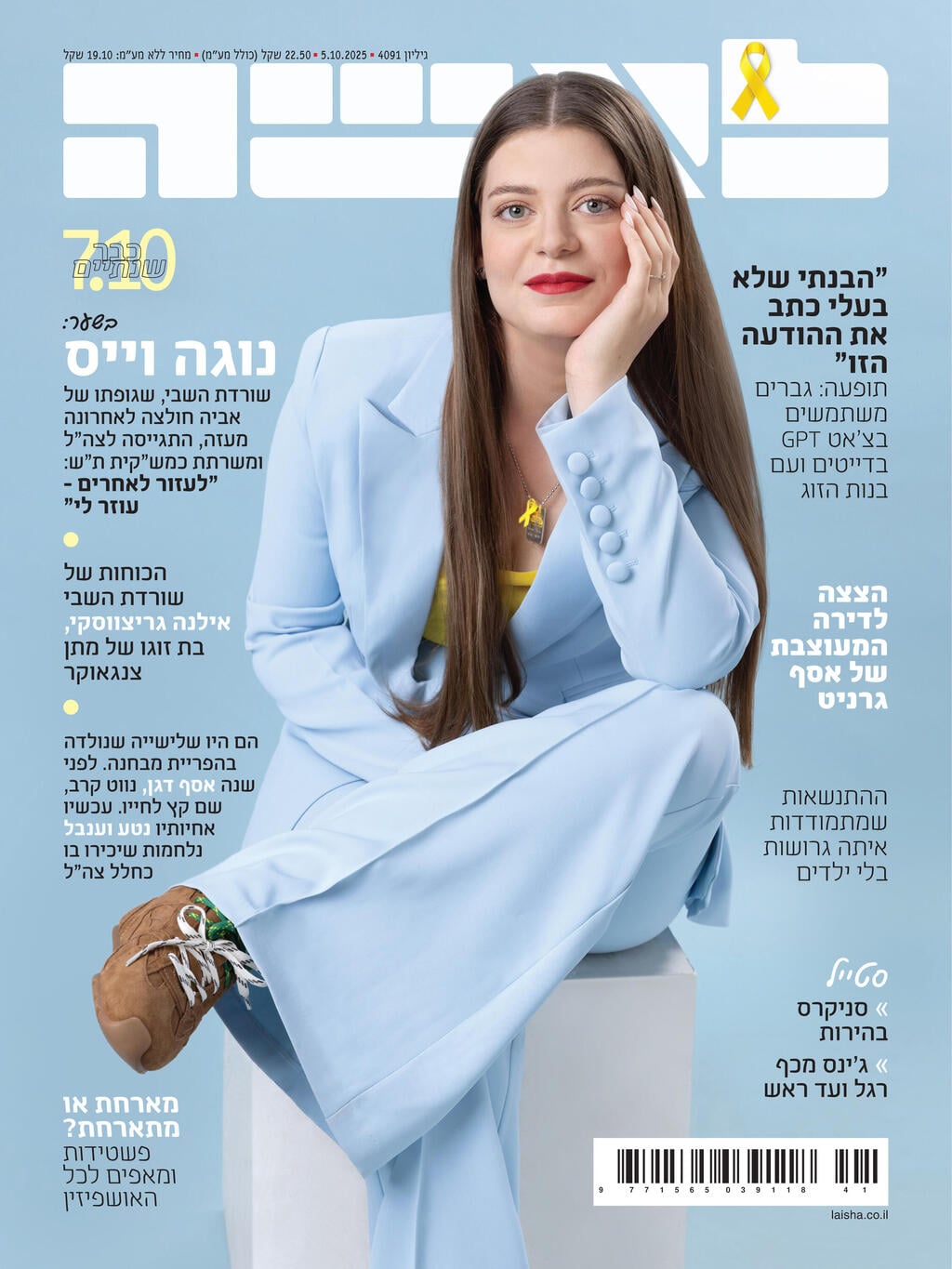 נוגה וייס (צילום: עדי אורני, סטיילינג: לימור מאיה ריחאנה) נוגה וייס
