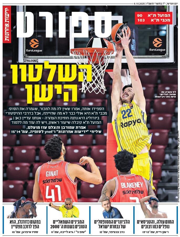 שער מוסף הספורט של "ידיעות אחרונות", הבוקר שער מוסף הספורט של "ידיעות אחרונות", הבוקר