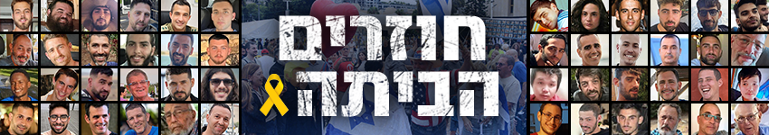 חזורים הביתה