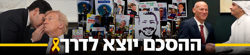 ההסכם יוצא לדרך ההסכם יוצא לדרך