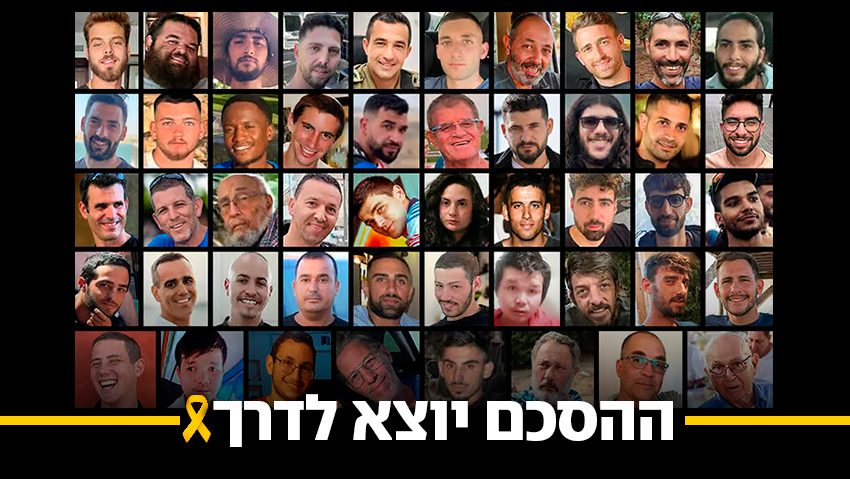ההסכם יוצא לדרך