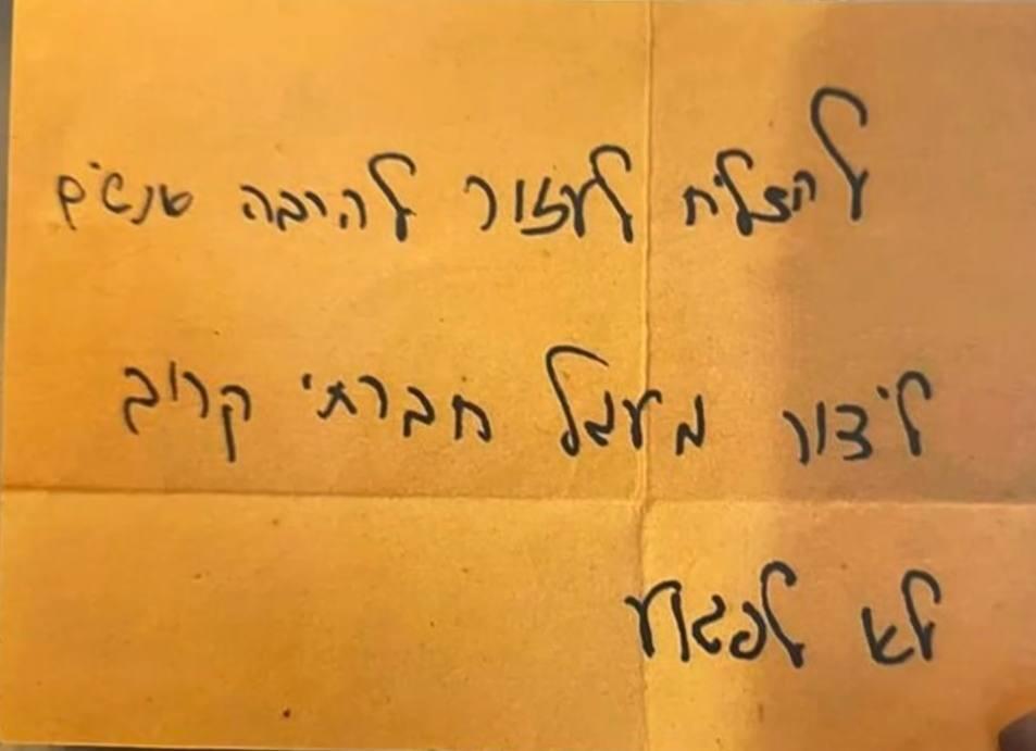 The note found in Nimrodi’s uniform: 'Succeed in helping many people' פתק בכתבו של תמיר נמרודי