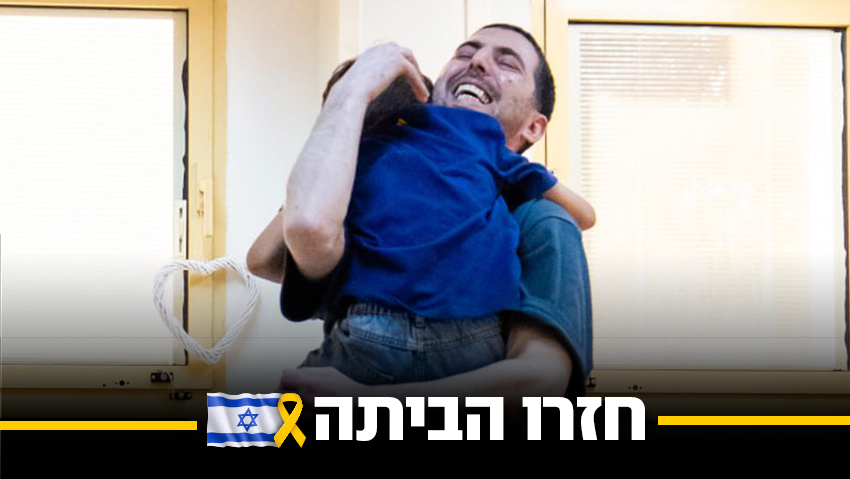  אלקנה בוחבוט נפגש עם בנו לראשונה