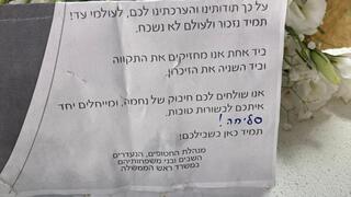 מכתב שקיבלו משפחות חטופים שנהרגו בשבי במהלך המלחמה ממינהלת השבויים והנעדרים