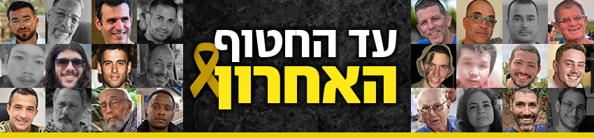 צילום: באדיבות המשפחות, דובר צה"ל