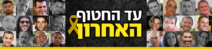 צילום: באדיבות המשפחות, דובר צה"ל