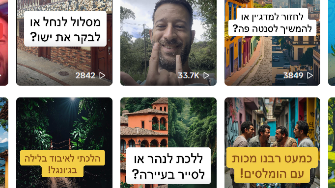 עמוד הטיק טוק של שבי טראוולס