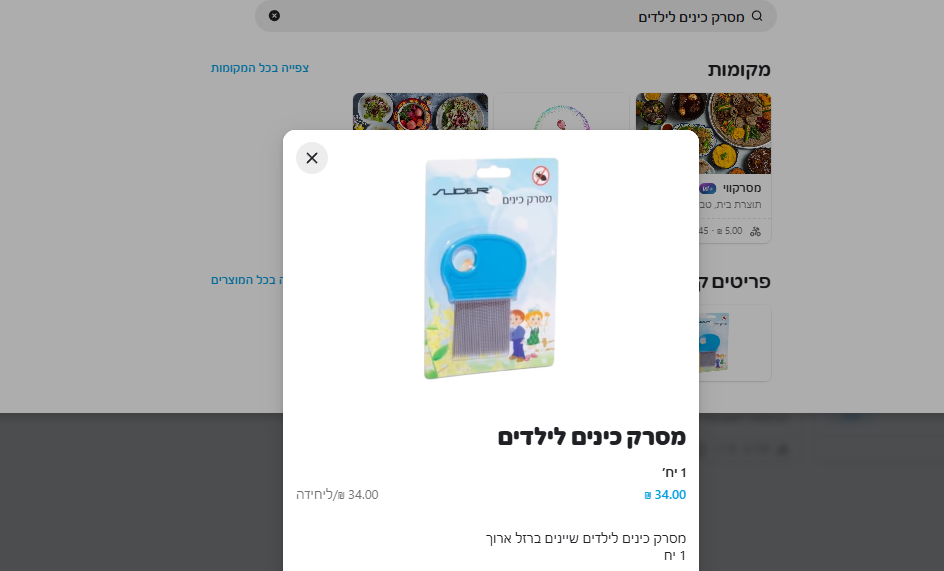 חליל אירי באפליקציית וולט