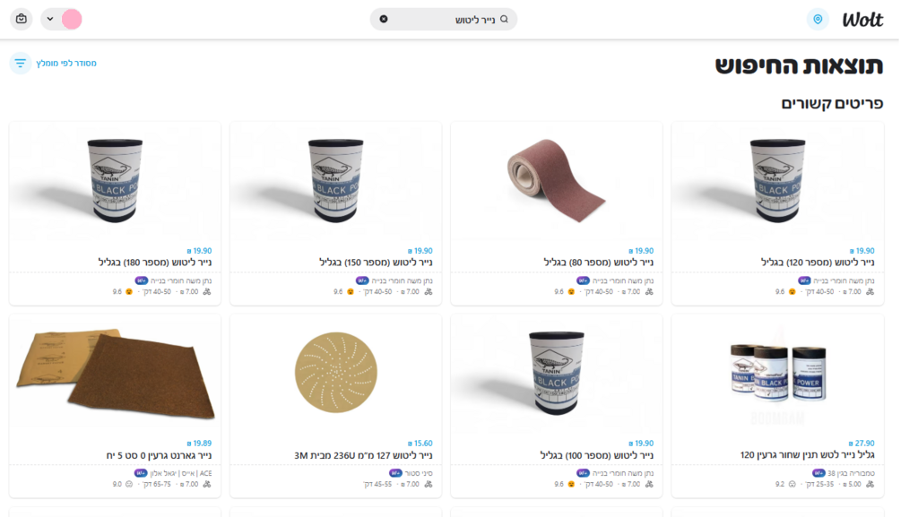 נייר ליטוש באפליקציית וולט