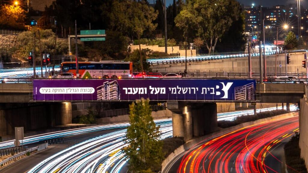 קמפיין חוצות - בית ירושלמי