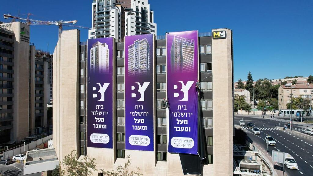 קמפיין חוצות - בית ירושלמי