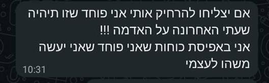 הודעות ששלח ויטל מישייב לפני כשנה
