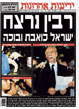 5.11.95 > רבין נרצח, מותיר מדינה חבולה, המומה וכואבת שעדיין מלקקת את פצעי הרצח הנורא | צילום: מיכאל קרמר yk14565370
