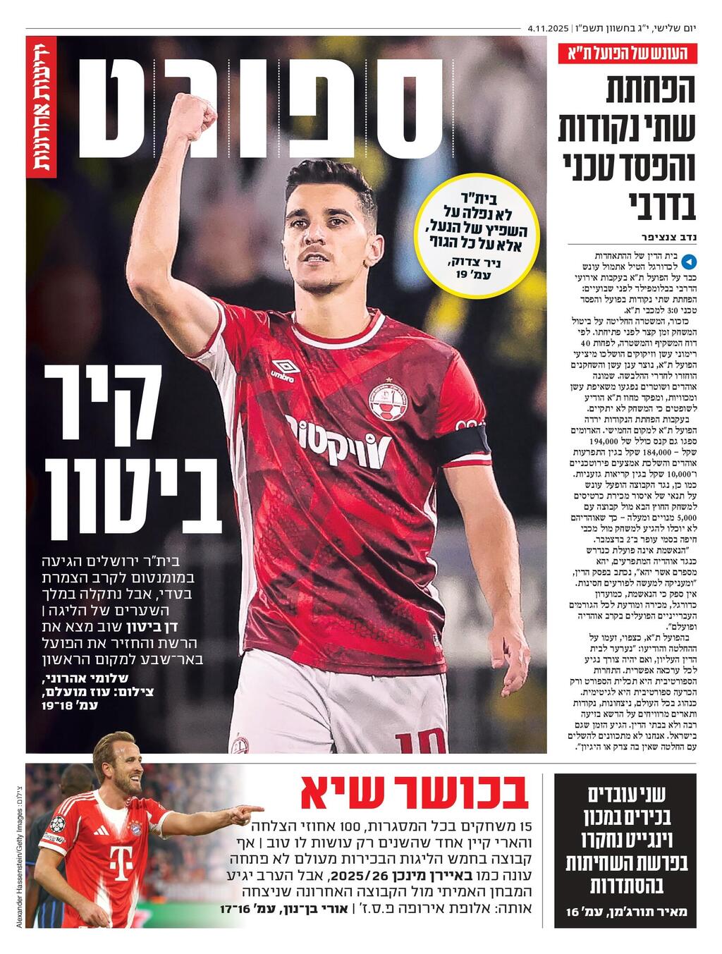שער מוסף הספורט של "ידיעות אחרונות", הבוקר שער מוסף הספורט של "ידיעות אחרונות", הבוקר
