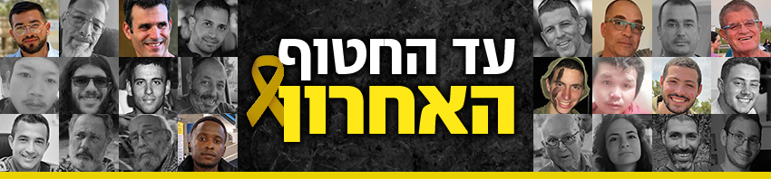 צילום: באדיבות המשפחות, דובר צה"ל