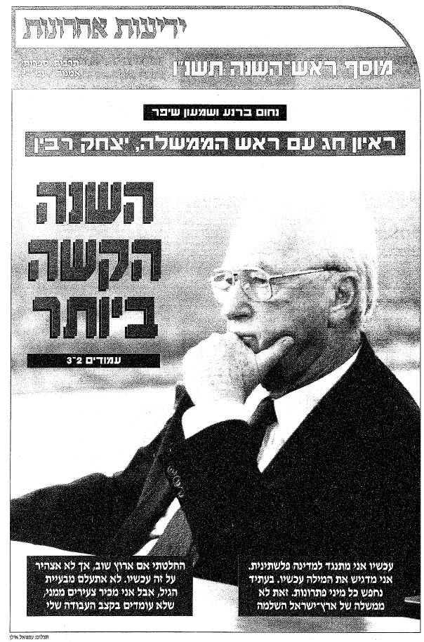 שער המוסף ב-24 בספטמבר 1995