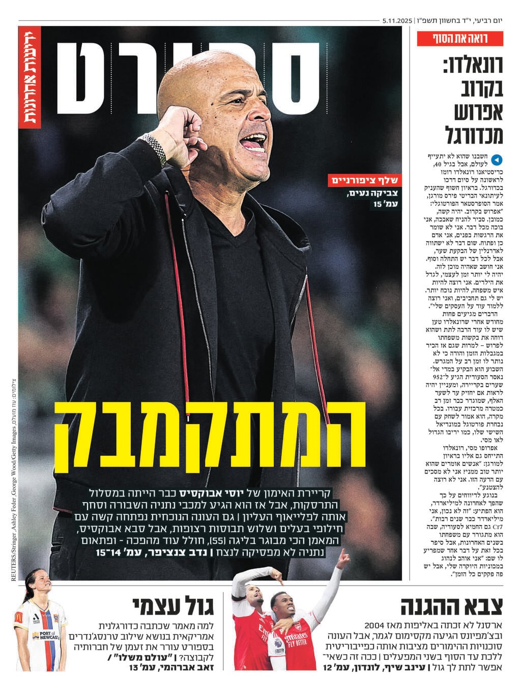 שער מוסף הספורט של "ידיעות אחרונות", הבוקר שער מוסף הספורט של "ידיעות אחרונות", הבוקר