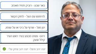 יומן הפגישות של איתמר בן גביר נחשף לציבור בשוגג 